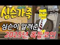 [심슨예언] 이걸 보고도 안 사면 평생 후회합니다.. 100만배 오른다!!