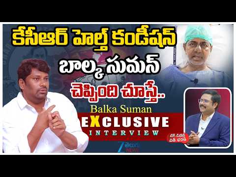 Balka Suman Clarity On KCR Health Condition | కేసీఆర్ హెల్త్ కండీషన్ బాల్క సుమన్ చెప్పింది చూస్తే | - ZEE24TELUGUNEWS