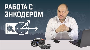 Контроль угла поворота оси двигателя