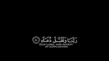 80# تلاوة هادئة وقصيرة { بخلفية سوداء } || القارئ : أحمد النفيس  || سورة : إبراهيم  🌷💚🌷