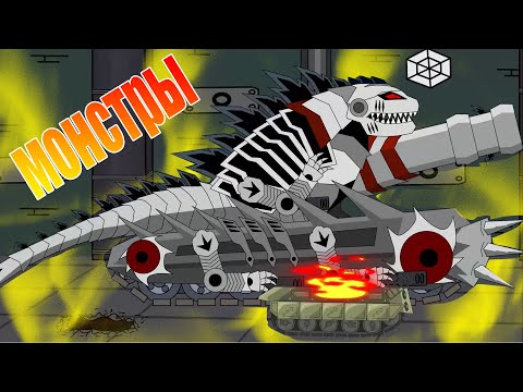 монстры Советский и