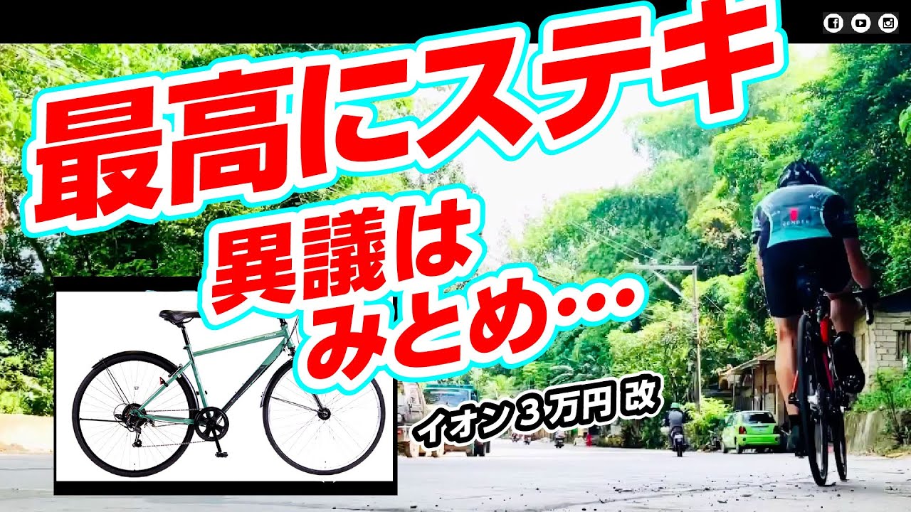 The Best Reality] AEON 30,000 Yen Modified & RIDE80 105 Forks