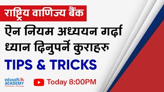 Bank Preparation | ऐन नियम अध्ययन गर्दा ध्यान दिनुपर्ने कुराहरु | Tips & Tricks | Edusoft Academy