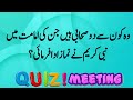 Anokhi Paheliyan or Sawal jawab |  سوال جواب | Knowledge Pedia | islamic  Question