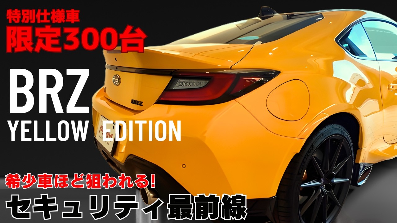Rare limited edition vehicles get stolen!?] Limited to 300 units