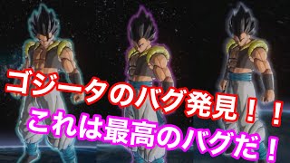 【ドラゴンボールゼノバース２裏技】ゴジータのメテオエクスプロージョンにバグ発見！！！？これは最高にかっこいいバグだ！！！！裏技