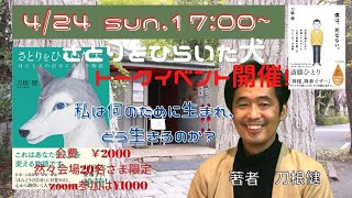 2022/4/24 刀根健トークイベント