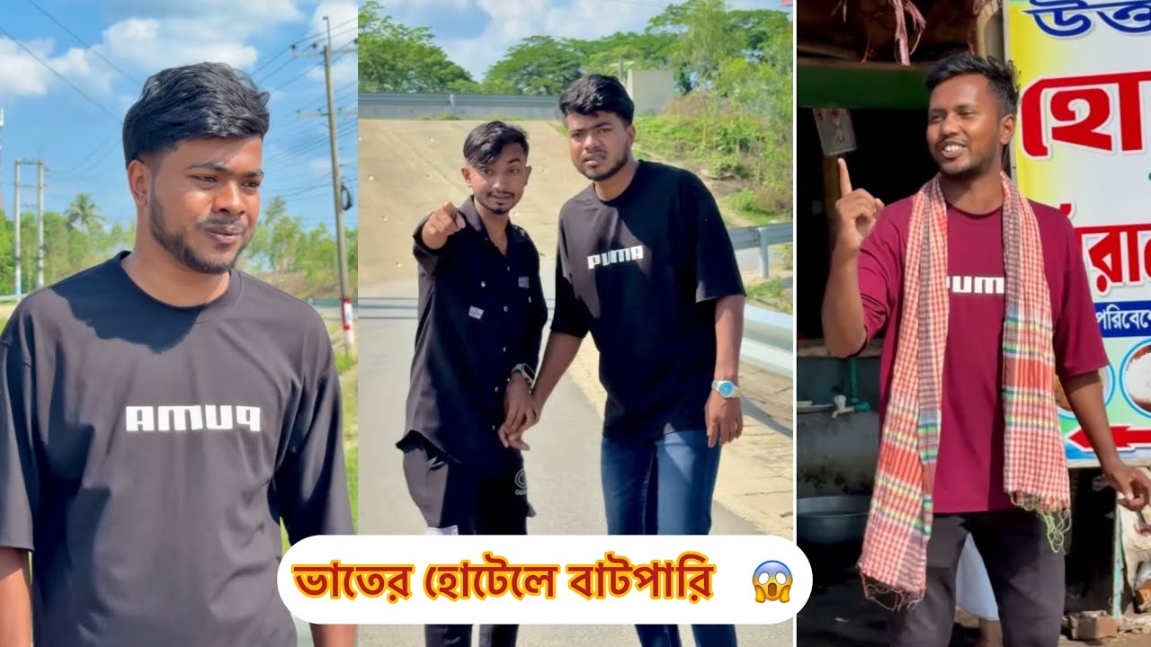 ভাতের হোটেলে বাটপারি || Bangla fanny video || Funny Video || funny Natok || Rk boys || 2026
