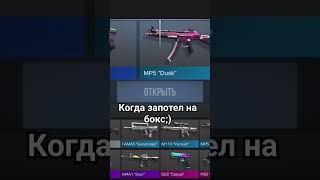 #Мем #Прикол #Игры #Стендофф #Стендофф2 #Ржака