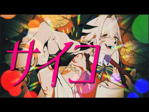 Psycho  - Chogakusei / Covered by Saphilia