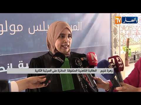 عدالة مراسم حفل تخرج الدفعة 28 للطلبة القضاة من المدرسة العليا للقضاء القليعة