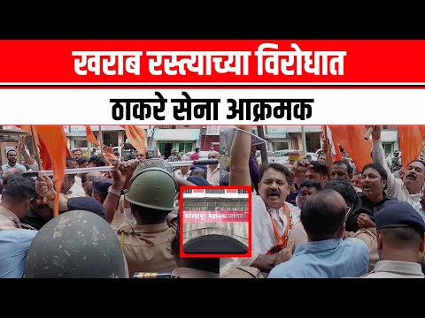 Kolhapur | महापालिकेत घुसण्याचा प्रयत्न,पोलीस - आंदोलकांमध्ये झटापट | Shivasena | Uddhav Thakreay