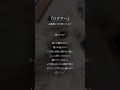 【16歳/高1/アカペラ】全力ロウワー。