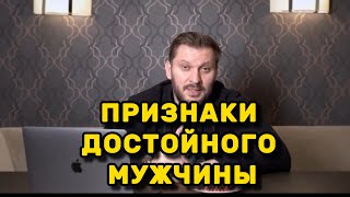 видео: Признаки достойного мужчины картинка: Признаки достойного мужчины