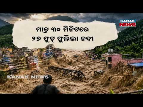 What Caused the Devastating Bhotekoshi River Flood? | Nepal Flash Flood