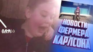 Первый канал приехал к фермеру Дяде Вите girl