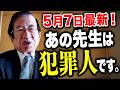 【武田邦彦】5月7日最新！原爆・毒ガス・AI…「やりすぎた科学」に哲学がなければ人類は終わります