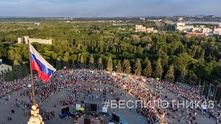 Выпускной 2016 - Липецкие зори - #БЕСПИЛОТНИК48 Выпускной 2016 - Липецкие зори - #БЕСПИЛОТНИК48