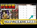 【討伐宝箱】これまでの結果から宝玉&万能武運の排出率を発表‼【#キングダム乱-kingdom】