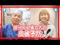 部分入れ歯の方の虫歯予防