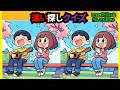 【間違い探し】脳トレで記憶力向上や認知症予防！いつでも簡単・気軽に頭の体操！イラスト編
