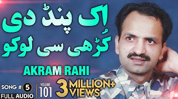 Ik Pind Di Kurhi Si Loko - FULL AUDIO SONG - Akram Rahi (1993)