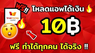 แอพหาเงินเข้า wallet 10 บาท หาเงินเข้า wallet ฟรี 2024เร็วง่ายๆ starcoin ถอนเงิน