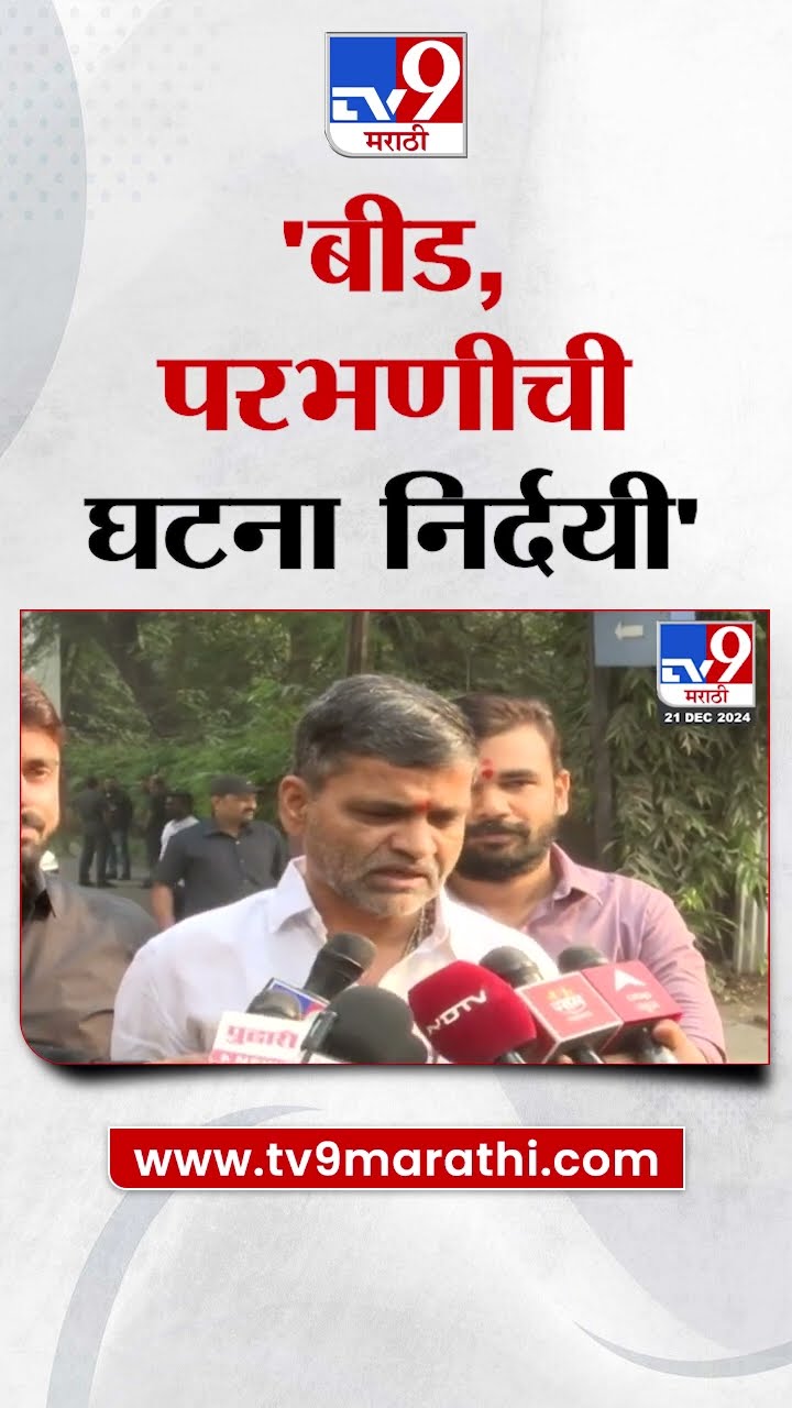 Nilesh Lanke |  परभणी, बीडची घटना निर्दयी  Santosh Deshmukh  Somnath Suryawanshi