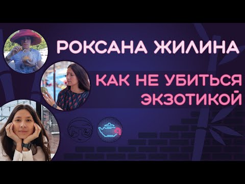 Как не убиться экзотикой - лайфхаки для путешествий по азиатским странам / Роксана Жилина