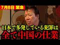 ※衝撃の告発で言葉を失いました... 全ての日本人は大至急見て下さい【河合ゆうすけ リーゼント刑事 秋山博康 小比類巻文隆】
