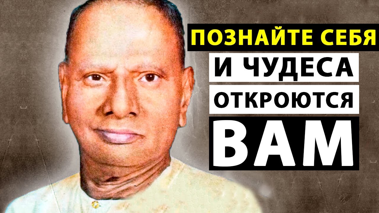 Боритесь со всей своей силой! Вы думаете, что знаете себя [Нисаргадатта Махарадж]