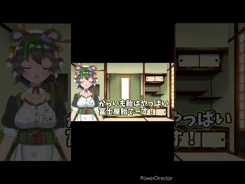 鹿児島ローカルCM再現「からいも飴」 #vtuber #鹿児島 #shorts