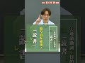 漢文は語順を覚えて返り点を付けよう！【代ゼミ講師のマル秘テクニック】喜久知賢講師