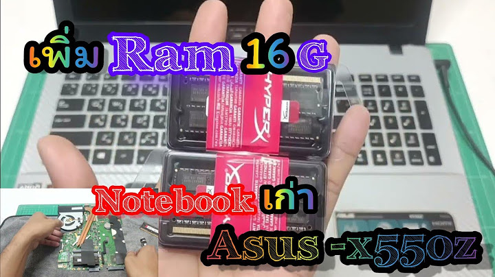 Notebook asus k45v series เพ ม ram ได ไหม