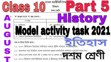 History class 10 part 5 model activity task 2021||ইতিহাস||দশম শ্রেণী||part 5| history model activity