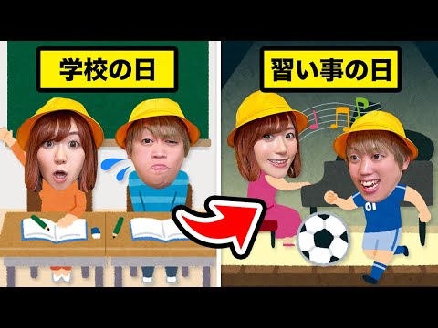 【寸劇】小学生が習いごとにチャレンジ？おともだちと塾に行きたい！YouTuberの先生はまさかのアノ人!?