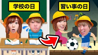 【寸劇】小学生が習いごとにチャレンジ？おともだちと塾に行きたい！YouTuberの先生はまさかのアノ人!?