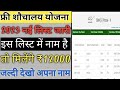 शौचालय नई लिस्ट 2023 | sauchalay list kaise dekhe | shauchalay new list kaise dekhe