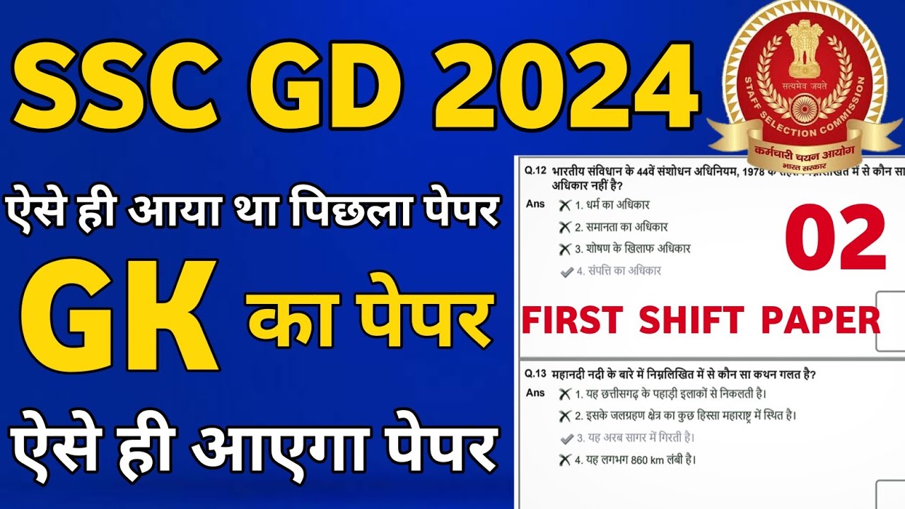 SSC GD 2024-25 | SSC GD Constable Previous Year Question Paper | SSC GD ...