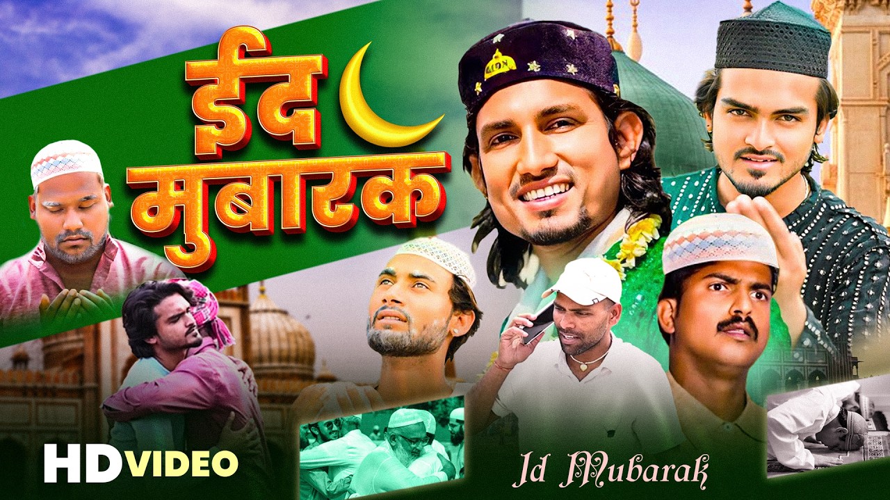 ईद मुबारक  | Eid Mubarak | mani meraj | @Azaddiwanavines| New Comedy Video