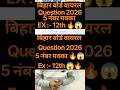 क्लास 10th math Ex:-12 Question bank #biharboard #maths #class10thmath #trending #shorts #viralquest