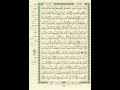 الورد اليومى سورة المؤمنون من الاية 28 الى الاية 42 بصوت القارئ الشيخ ماهر المعيقلى ماهر المعيقلي