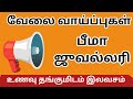 பீமா ஜுவல்லரியில் ஆட்கள் தேவை|Bhima jewellery job|today job|new job|jobs|job|@tnpjobs 