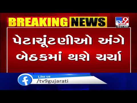 Gandhinagar: Ahead of By-polls, review meeting of BJP to be held today | TV9News