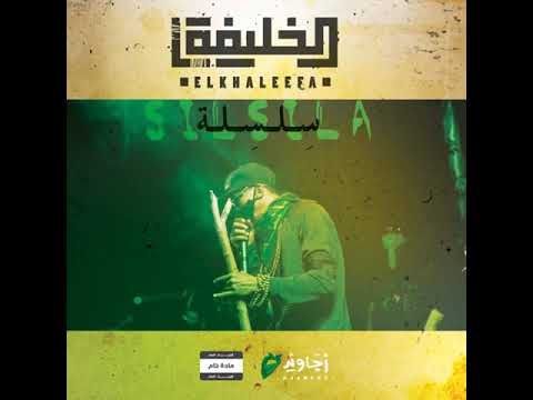 Elkhaleefa - (Silsila) / الخليفة - سلسلة