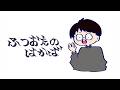 ふつおたのはかば#213 お風呂に入ろう
