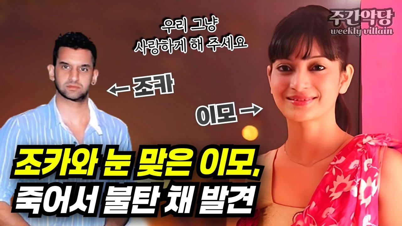 실화 맞아? 근친상간+출생의비밀+재벌+불륜 다 나오는 막장 살인사건! 막장드라마 대신 이거 보세요ㄷㄷㄷ #해외사건 #범죄사건 #미스터리