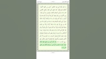 سورة الرعد Ar Ra'd 42-43