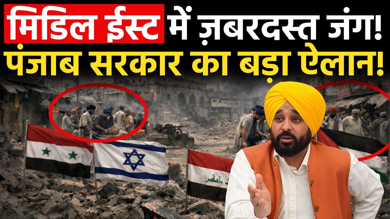 Punjab News: खाड़ी देशों में फंसे पंजाबियों के लिए Bhagwant Mann ने उठाया बड़ा कदम!