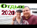 Цены на отдых 2020. Путешествие продолжается!